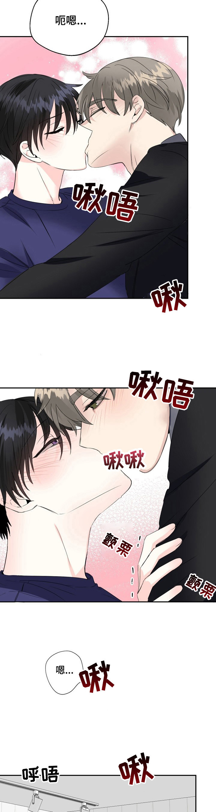 《初恋重逢》漫画最新章节第23章：别推开我免费下拉式在线观看章节第【2】张图片