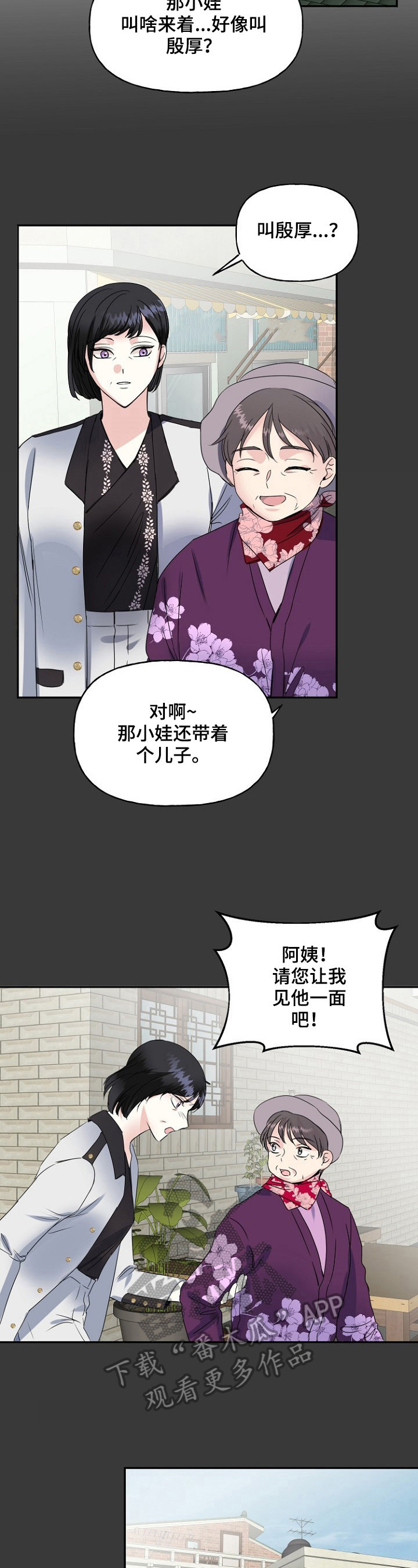 《初恋重逢》漫画最新章节第23章：别推开我免费下拉式在线观看章节第【12】张图片