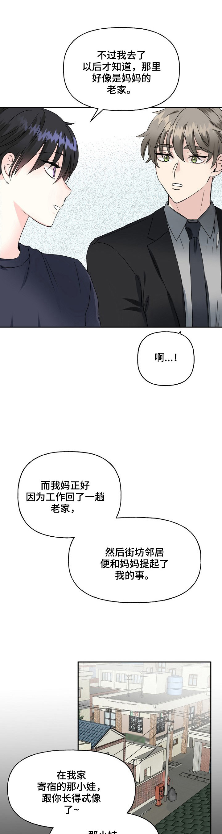 《初恋重逢》漫画最新章节第23章：别推开我免费下拉式在线观看章节第【13】张图片