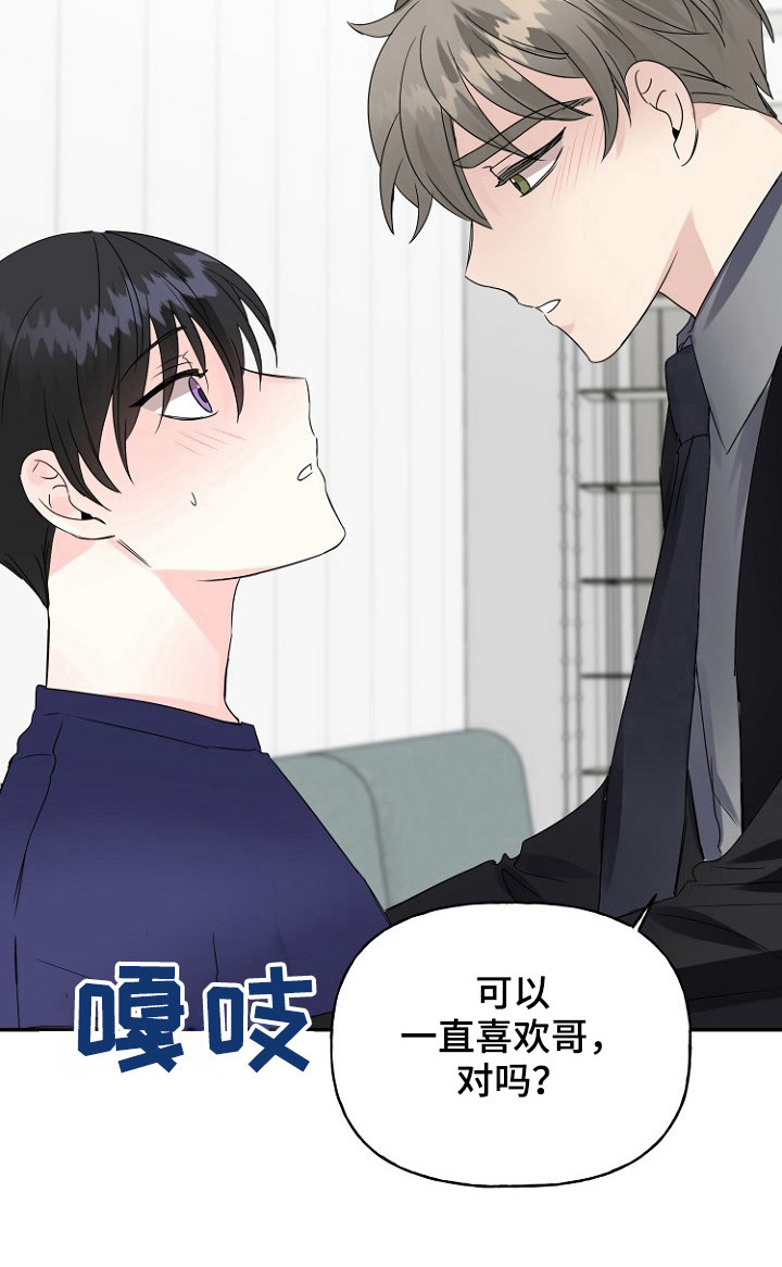 《初恋重逢》漫画最新章节第23章：别推开我免费下拉式在线观看章节第【4】张图片