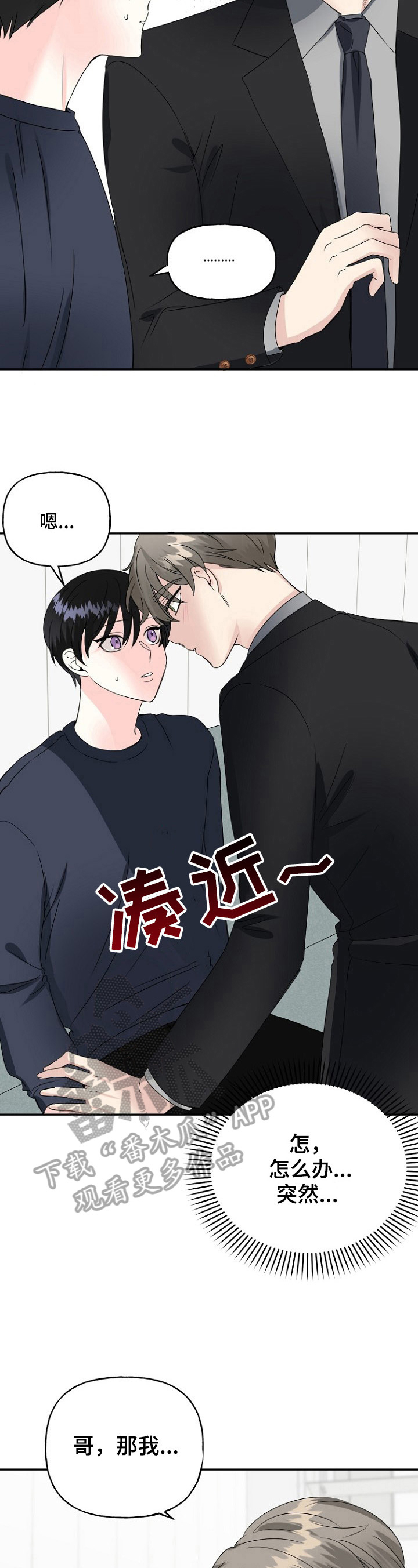 《初恋重逢》漫画最新章节第23章：别推开我免费下拉式在线观看章节第【5】张图片