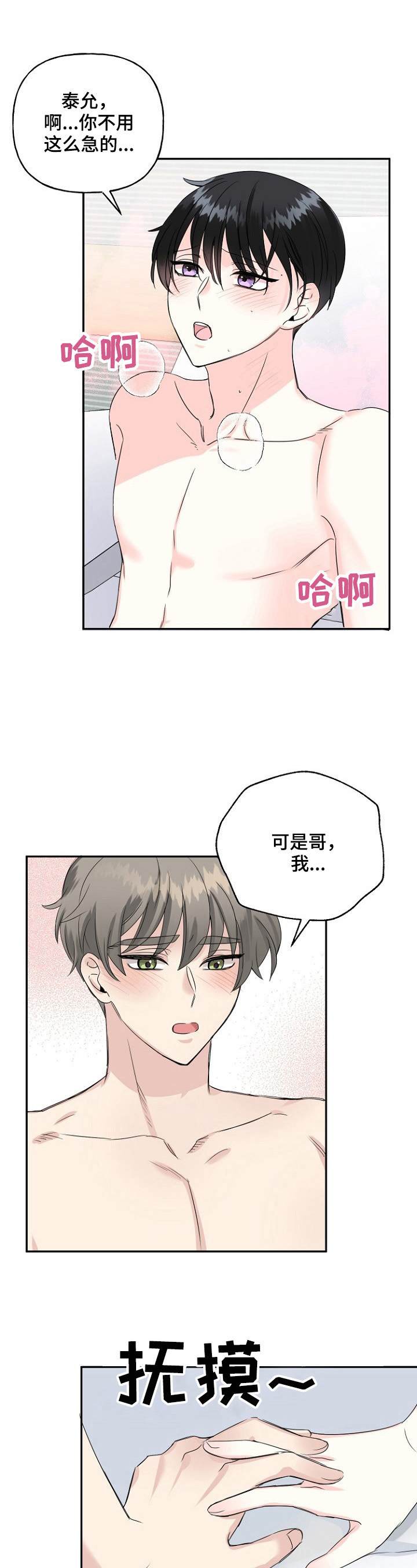 《初恋重逢》漫画最新章节第24章：提前道歉免费下拉式在线观看章节第【6】张图片