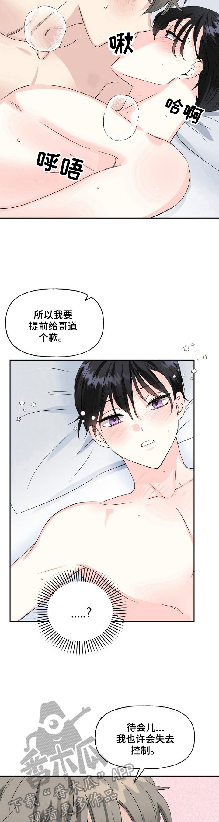 《初恋重逢》漫画最新章节第24章：提前道歉免费下拉式在线观看章节第【4】张图片