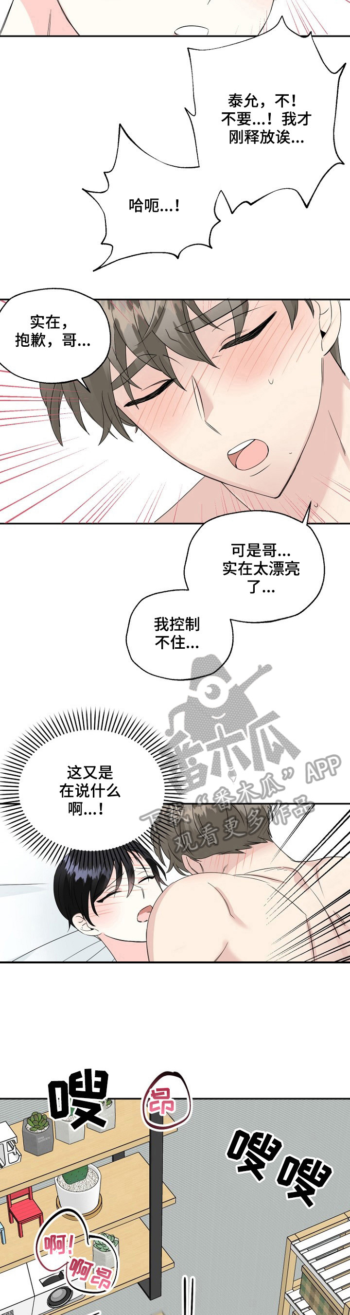 《初恋重逢》漫画最新章节第25章：控制不住免费下拉式在线观看章节第【2】张图片