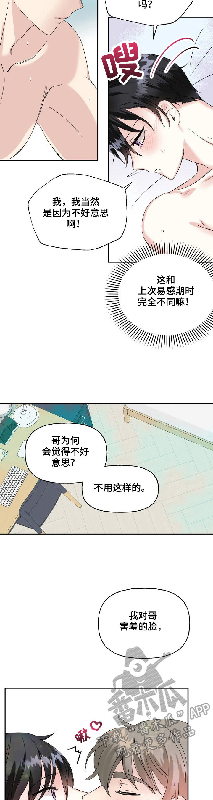 《初恋重逢》漫画最新章节第25章：控制不住免费下拉式在线观看章节第【14】张图片