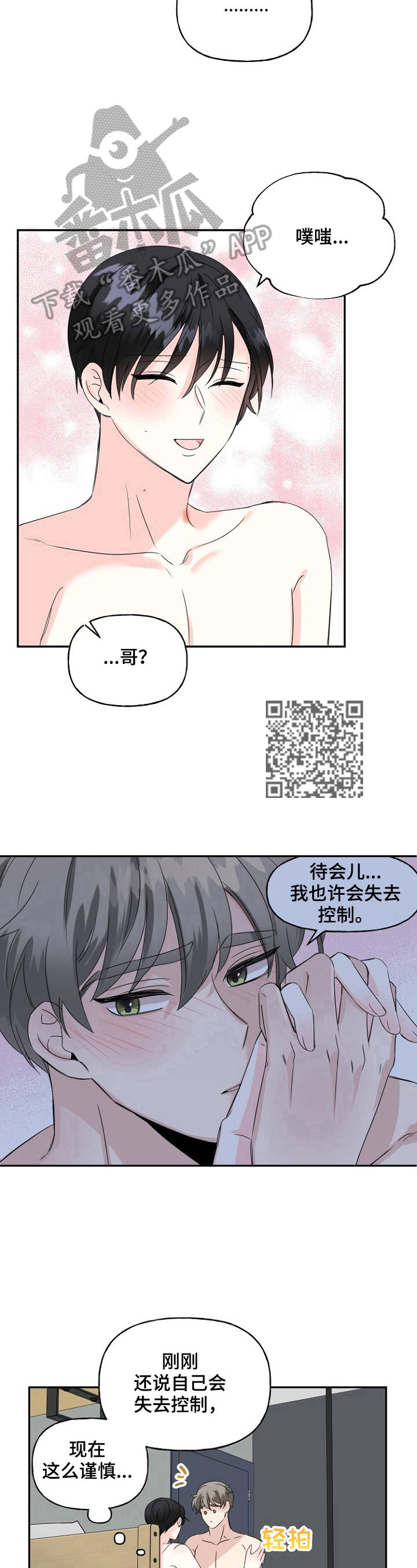 《初恋重逢》漫画最新章节第25章：控制不住免费下拉式在线观看章节第【8】张图片