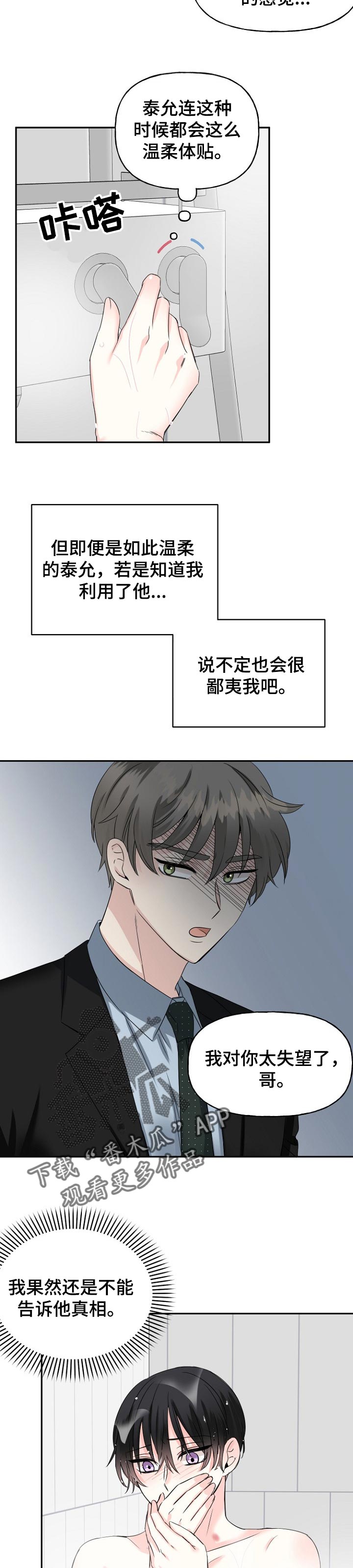 《初恋重逢》漫画最新章节第26章：表白免费下拉式在线观看章节第【6】张图片