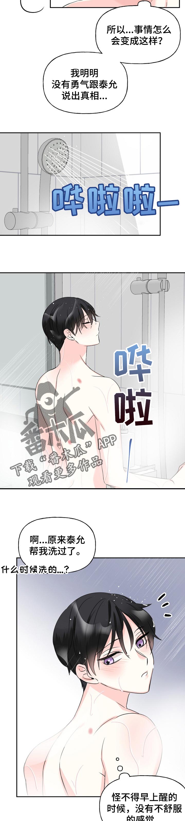 《初恋重逢》漫画最新章节第26章：表白免费下拉式在线观看章节第【7】张图片