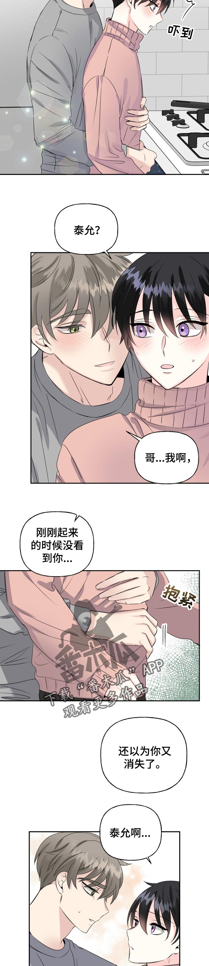 《初恋重逢》漫画最新章节第26章：表白免费下拉式在线观看章节第【2】张图片