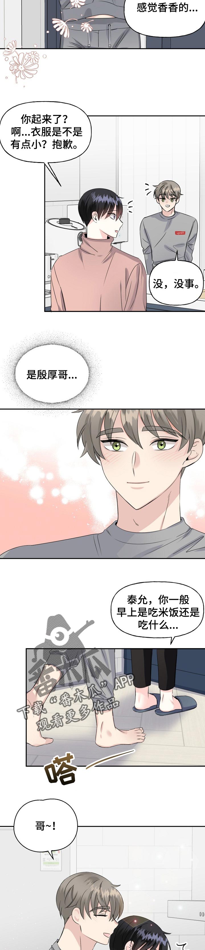 《初恋重逢》漫画最新章节第26章：表白免费下拉式在线观看章节第【3】张图片