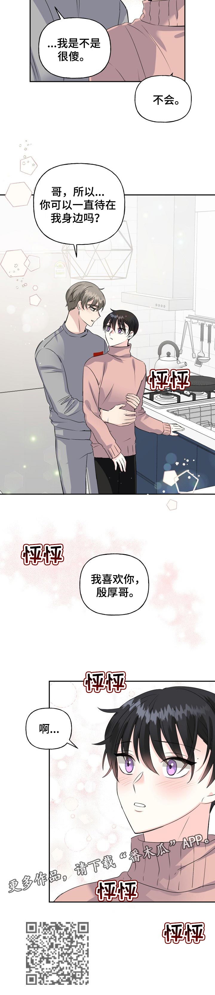 《初恋重逢》漫画最新章节第26章：表白免费下拉式在线观看章节第【1】张图片