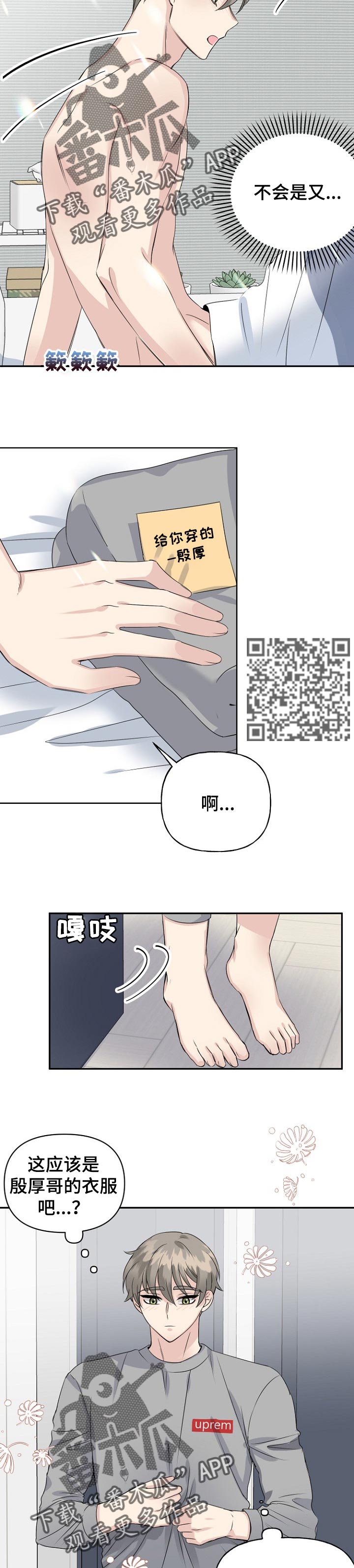 《初恋重逢》漫画最新章节第26章：表白免费下拉式在线观看章节第【4】张图片