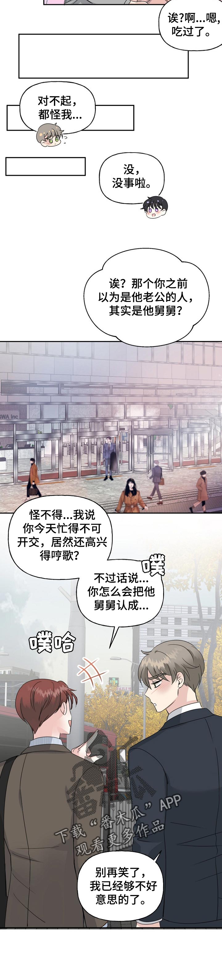 《初恋重逢》漫画最新章节第27章：一起游玩免费下拉式在线观看章节第【6】张图片