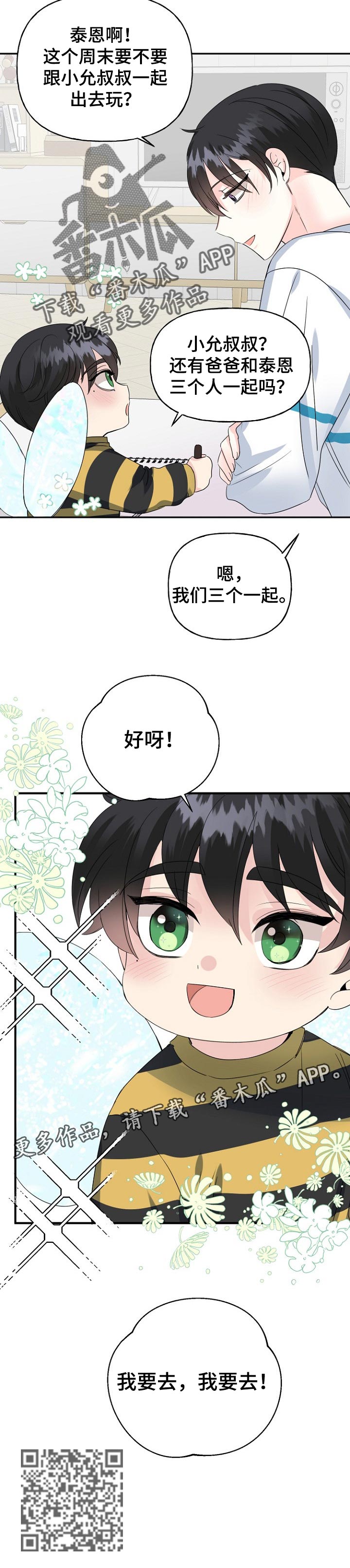 《初恋重逢》漫画最新章节第27章：一起游玩免费下拉式在线观看章节第【1】张图片