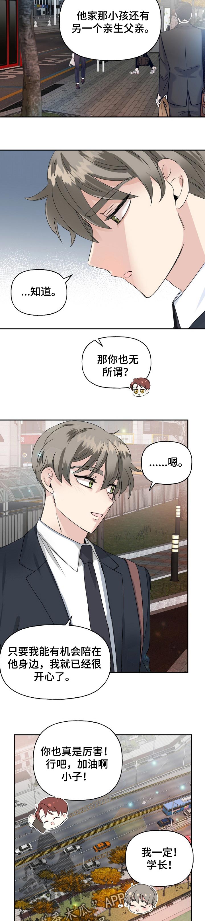 《初恋重逢》漫画最新章节第27章：一起游玩免费下拉式在线观看章节第【4】张图片