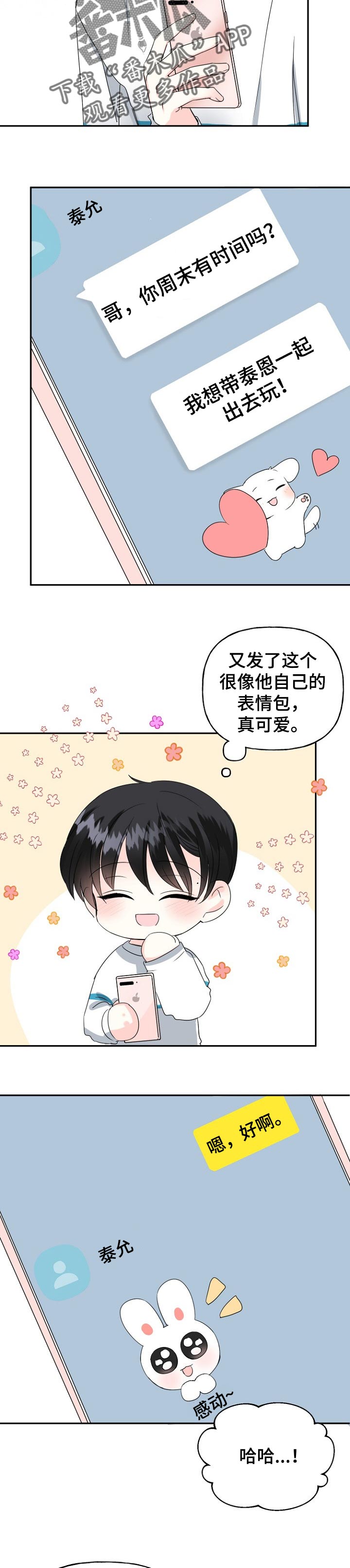 《初恋重逢》漫画最新章节第27章：一起游玩免费下拉式在线观看章节第【2】张图片