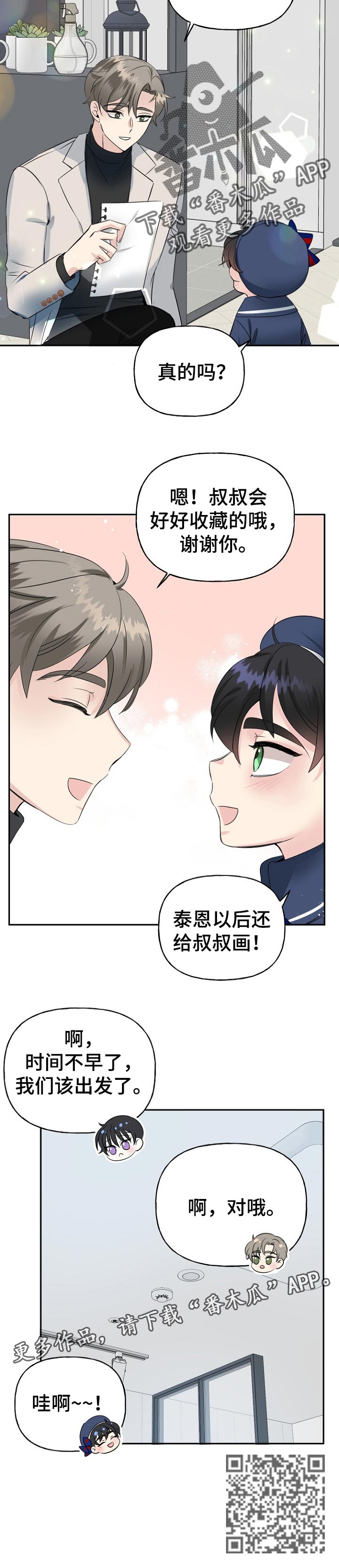 《初恋重逢》漫画最新章节第28章：画像免费下拉式在线观看章节第【1】张图片