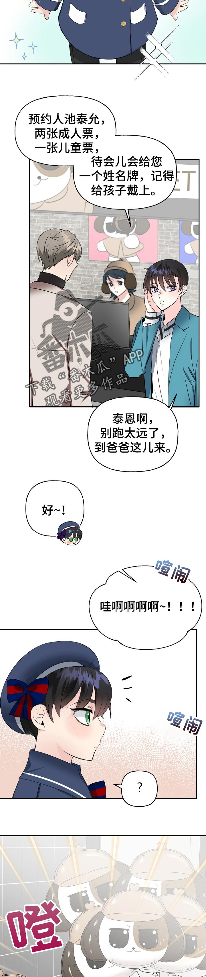 《初恋重逢》漫画最新章节第29章：奖励免费下拉式在线观看章节第【12】张图片