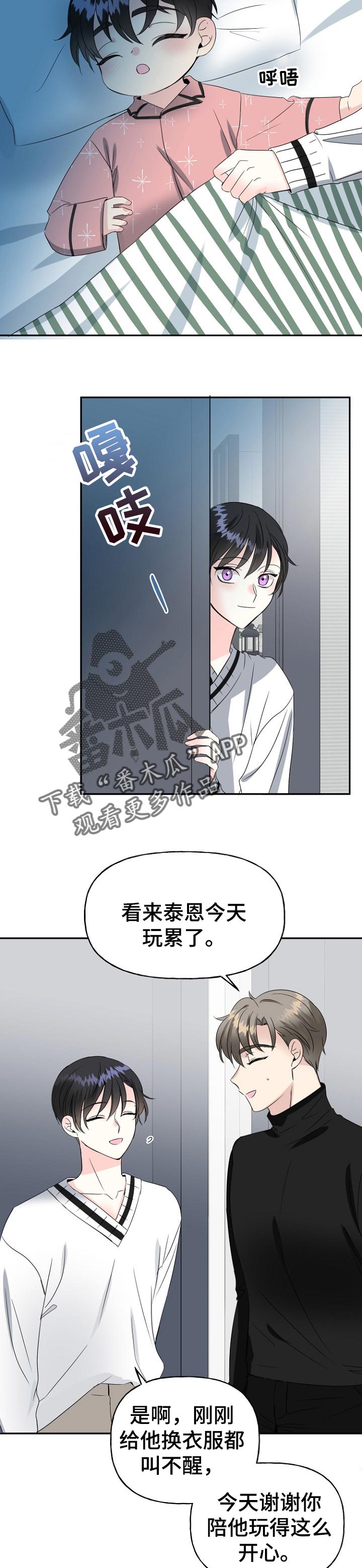 《初恋重逢》漫画最新章节第29章：奖励免费下拉式在线观看章节第【6】张图片