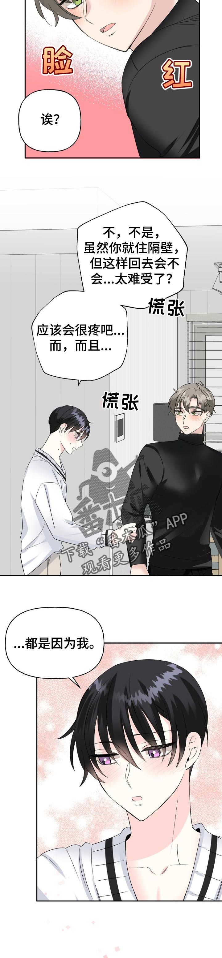 《初恋重逢》漫画最新章节第30章：我没事免费下拉式在线观看章节第【6】张图片