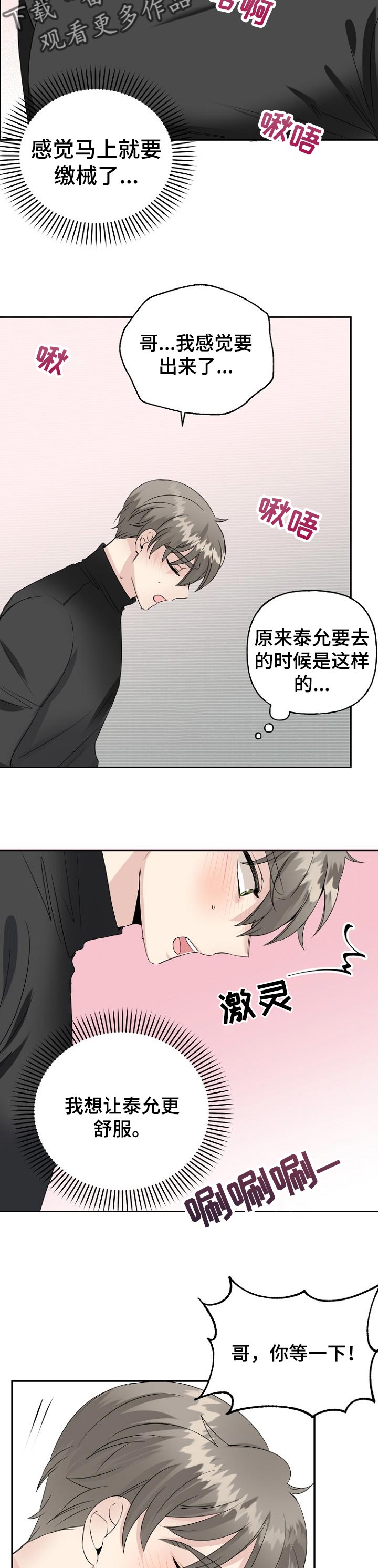 《初恋重逢》漫画最新章节第30章：我没事免费下拉式在线观看章节第【2】张图片