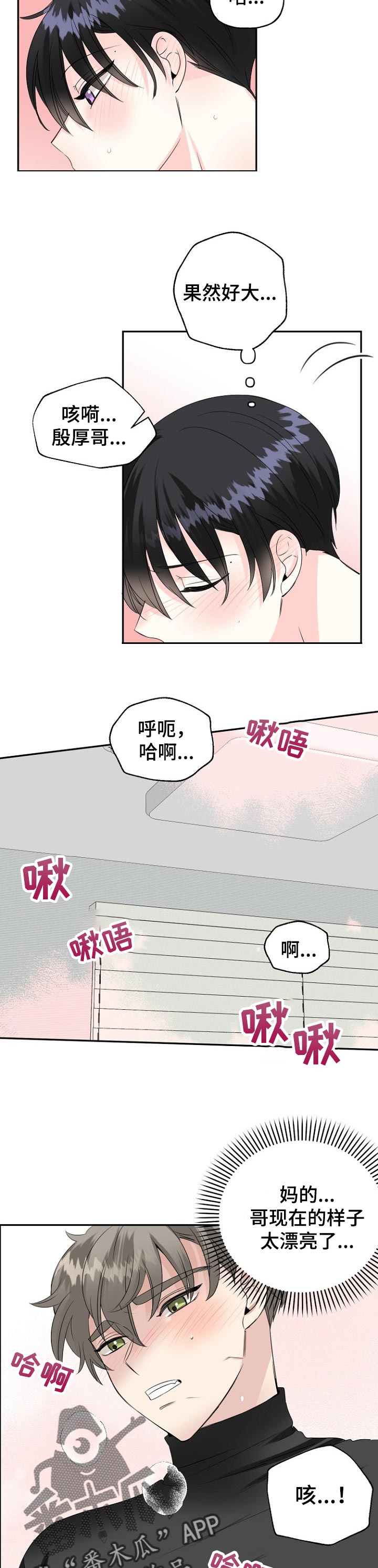 《初恋重逢》漫画最新章节第30章：我没事免费下拉式在线观看章节第【3】张图片