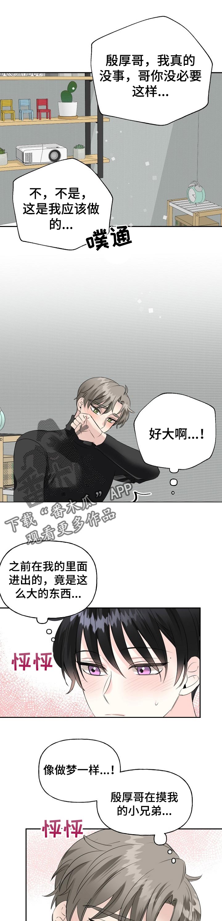 《初恋重逢》漫画最新章节第30章：我没事免费下拉式在线观看章节第【5】张图片