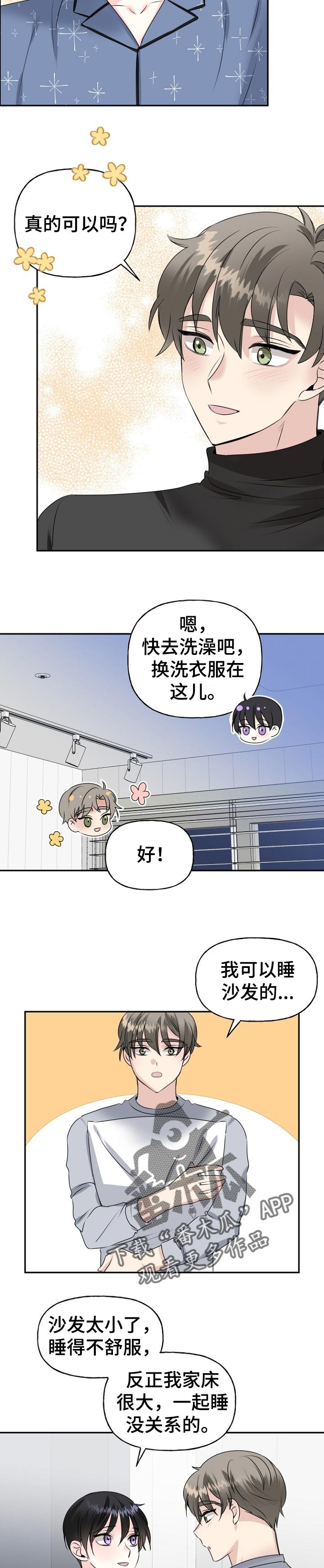 《初恋重逢》漫画最新章节第31章：向我靠拢免费下拉式在线观看章节第【6】张图片