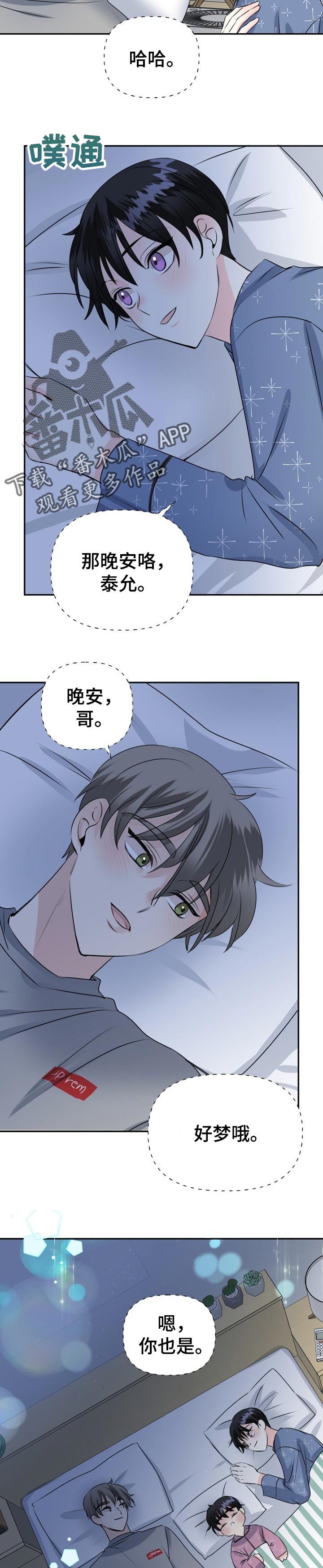 《初恋重逢》漫画最新章节第31章：向我靠拢免费下拉式在线观看章节第【4】张图片