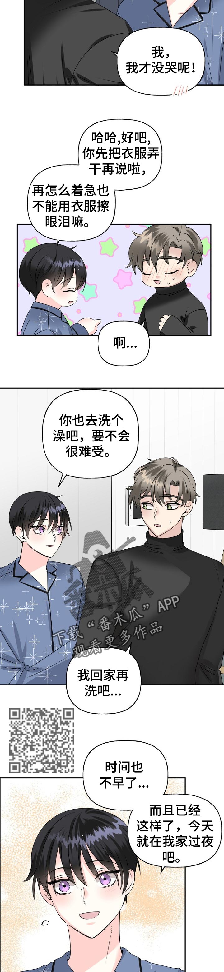 《初恋重逢》漫画最新章节第31章：向我靠拢免费下拉式在线观看章节第【7】张图片