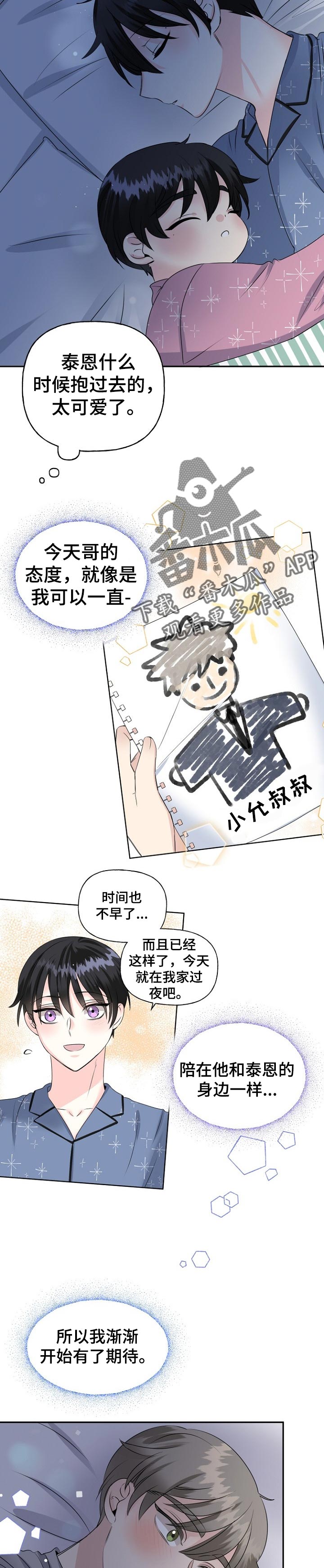 《初恋重逢》漫画最新章节第31章：向我靠拢免费下拉式在线观看章节第【2】张图片