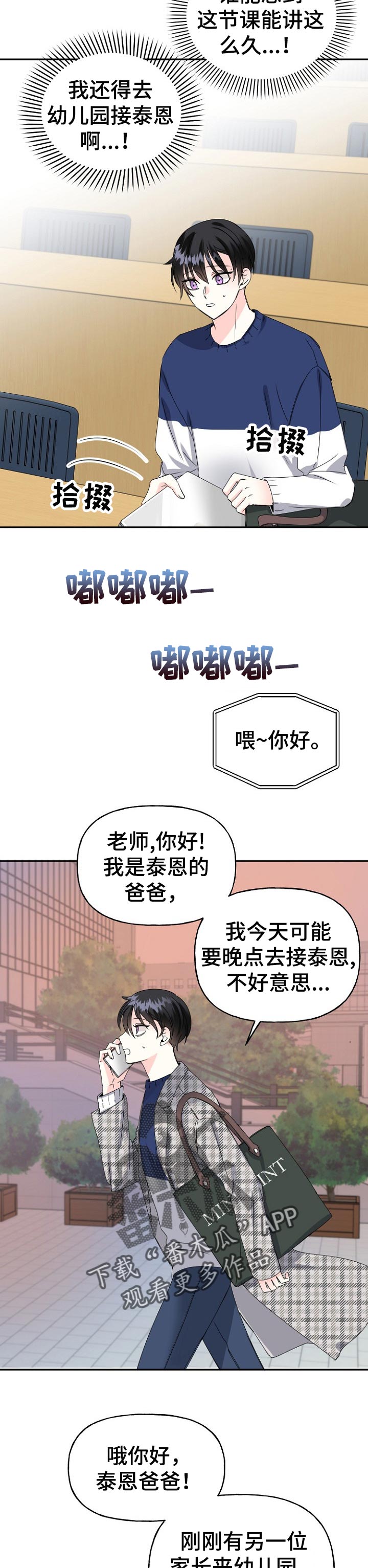 《初恋重逢》漫画最新章节第32章：现在过去免费下拉式在线观看章节第【2】张图片