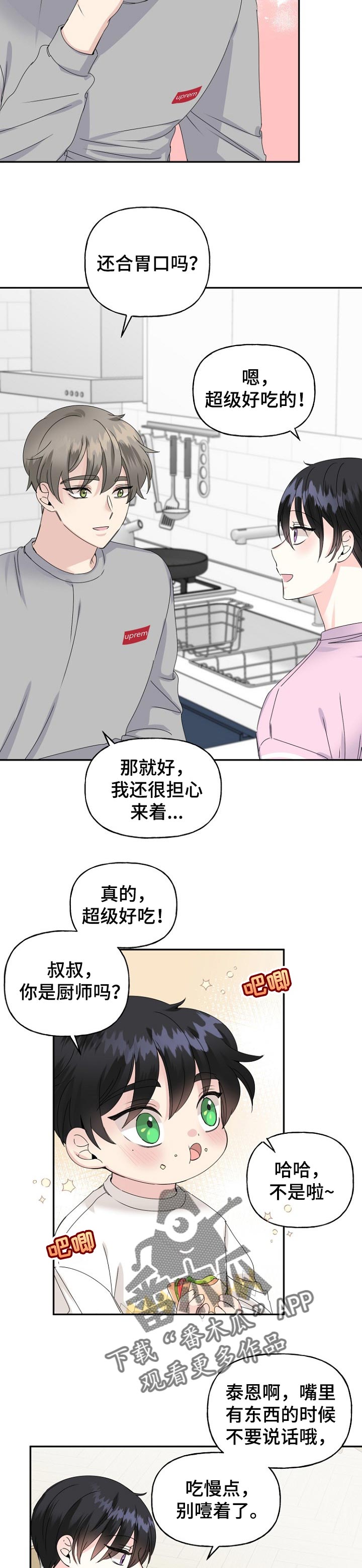 《初恋重逢》漫画最新章节第32章：现在过去免费下拉式在线观看章节第【8】张图片