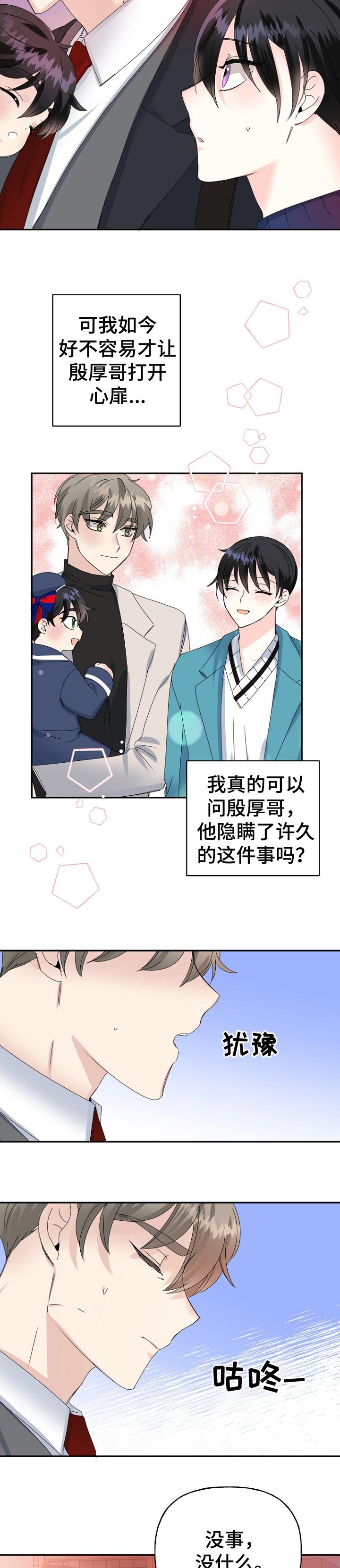 《初恋重逢》漫画最新章节第33章：快点回家免费下拉式在线观看章节第【2】张图片