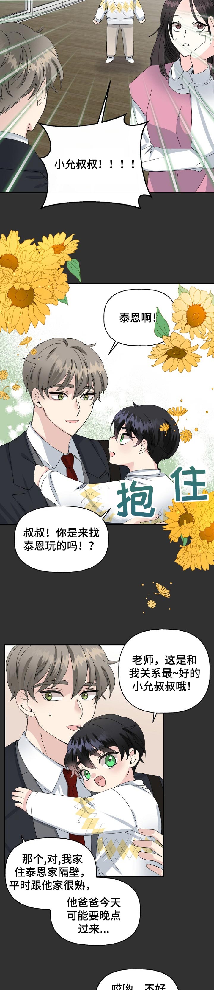 《初恋重逢》漫画最新章节第33章：快点回家免费下拉式在线观看章节第【4】张图片