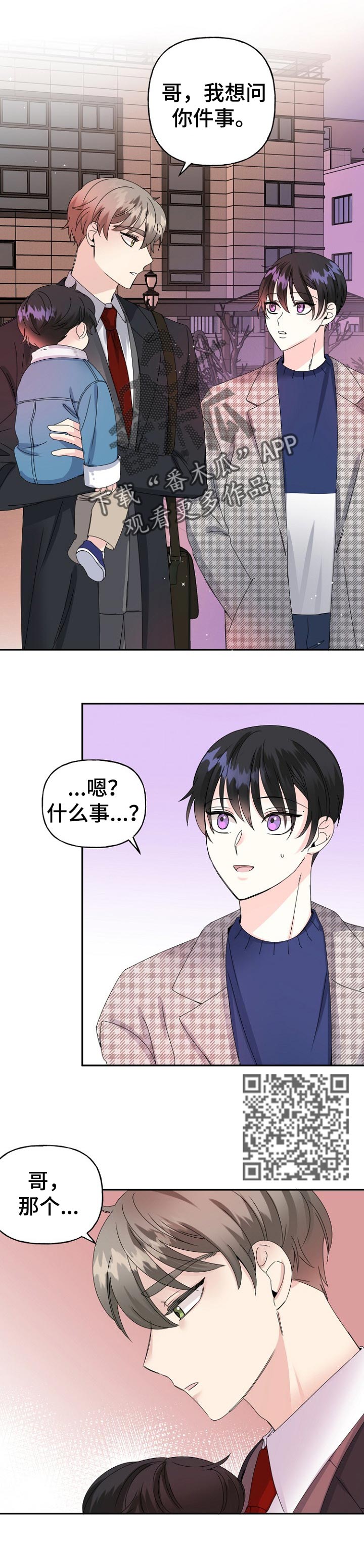 《初恋重逢》漫画最新章节第33章：快点回家免费下拉式在线观看章节第【7】张图片