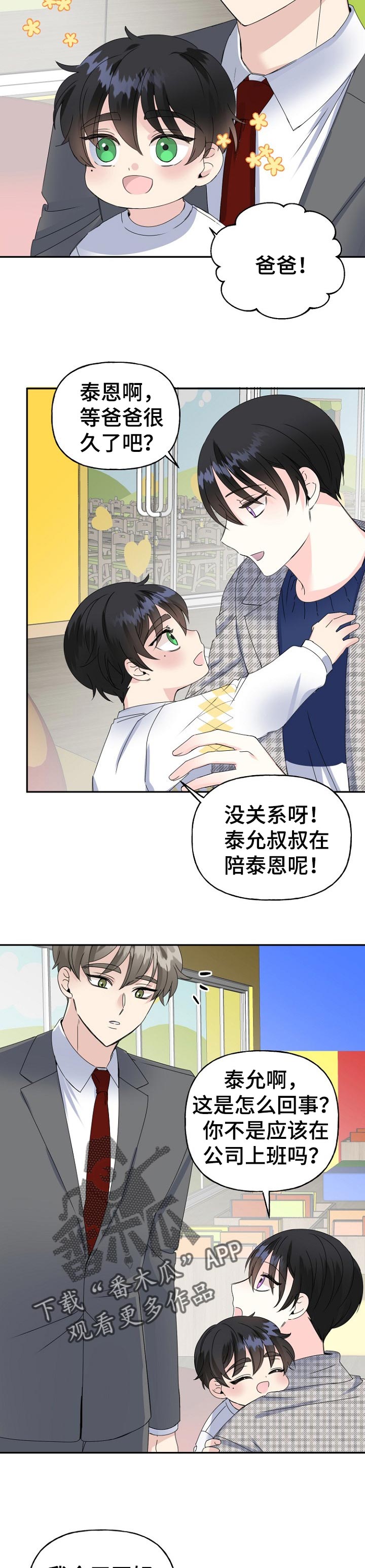 《初恋重逢》漫画最新章节第33章：快点回家免费下拉式在线观看章节第【12】张图片