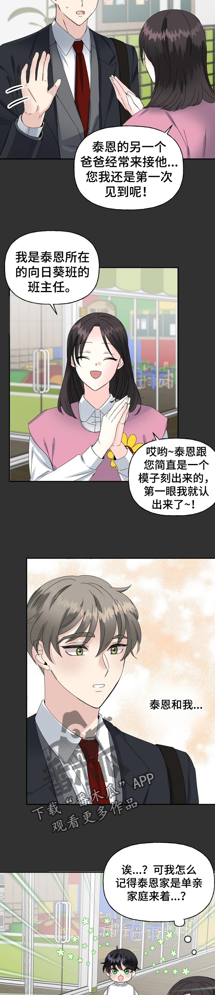 《初恋重逢》漫画最新章节第33章：快点回家免费下拉式在线观看章节第【5】张图片