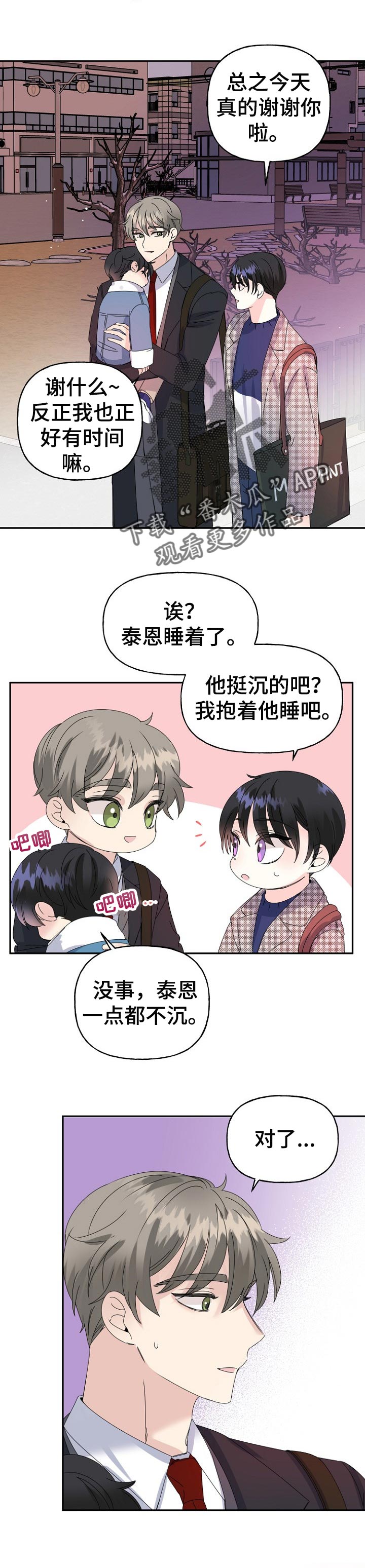 《初恋重逢》漫画最新章节第33章：快点回家免费下拉式在线观看章节第【8】张图片