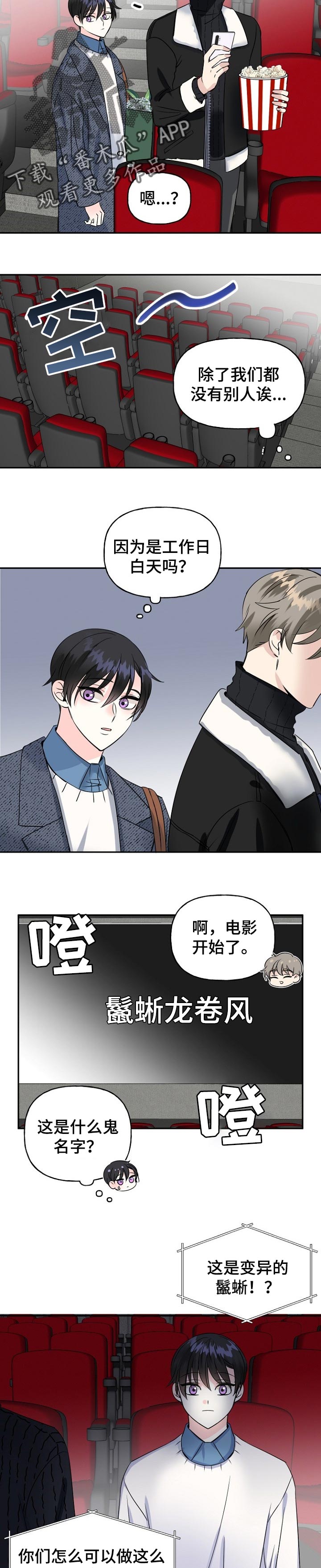 《初恋重逢》漫画最新章节第34章：诡异的电影免费下拉式在线观看章节第【2】张图片