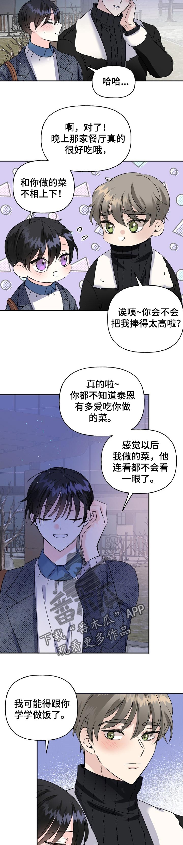 《初恋重逢》漫画最新章节第35章：有话想说免费下拉式在线观看章节第【4】张图片