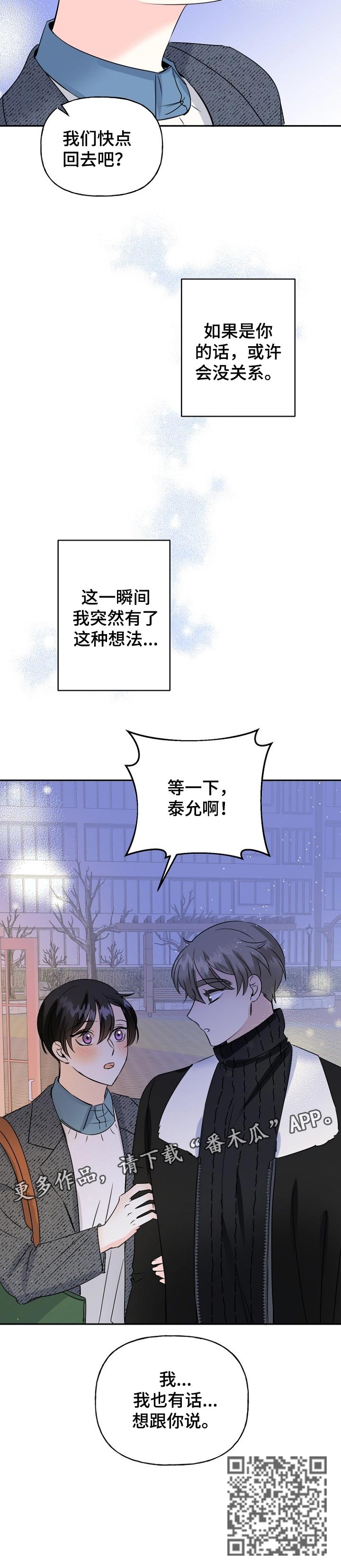 《初恋重逢》漫画最新章节第35章：有话想说免费下拉式在线观看章节第【1】张图片