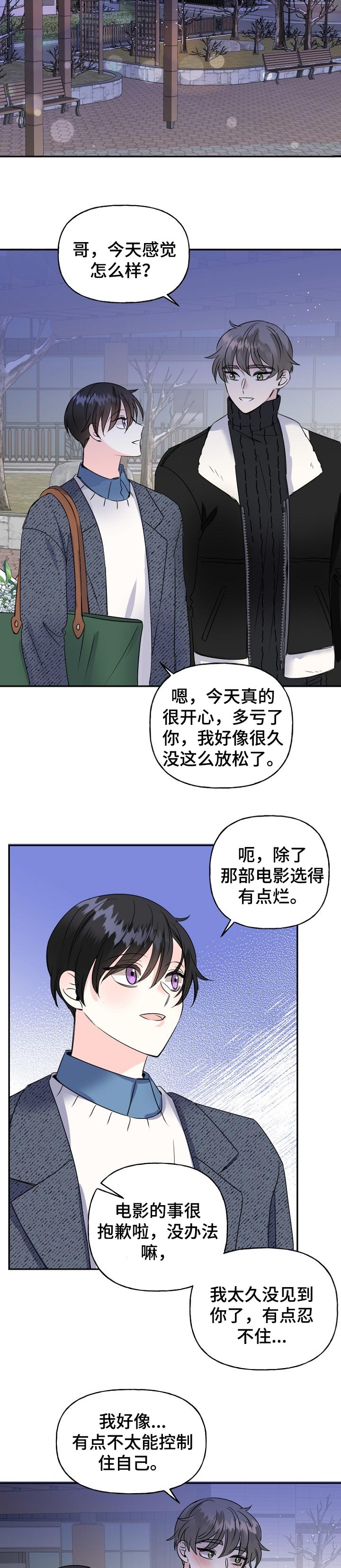 《初恋重逢》漫画最新章节第35章：有话想说免费下拉式在线观看章节第【5】张图片