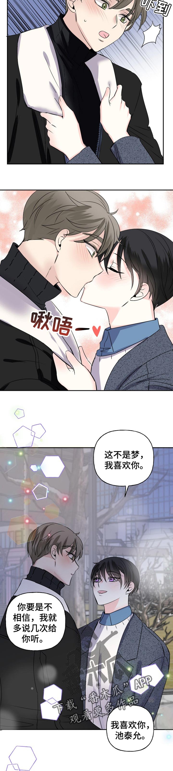 《初恋重逢》漫画最新章节第36章：换地方？免费下拉式在线观看章节第【4】张图片