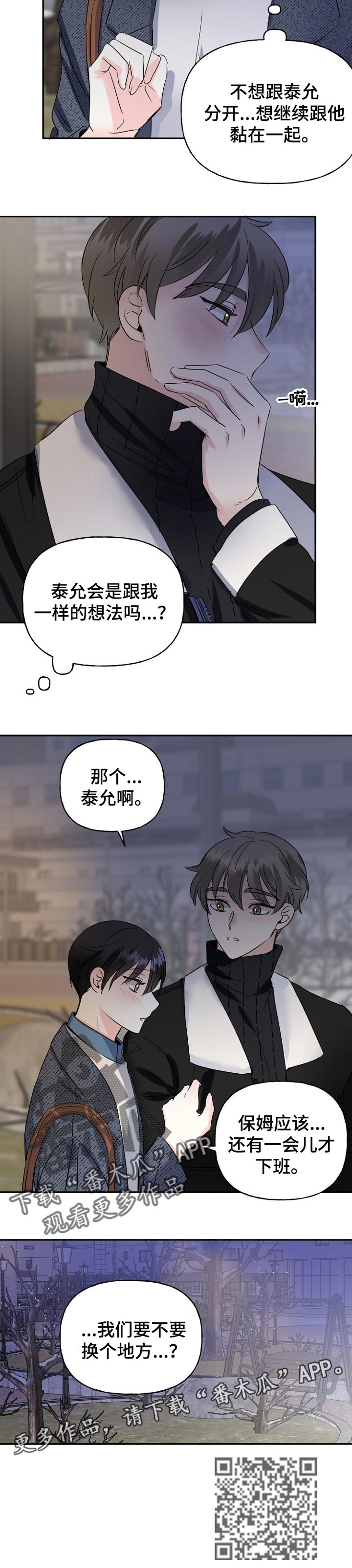 《初恋重逢》漫画最新章节第36章：换地方？免费下拉式在线观看章节第【1】张图片