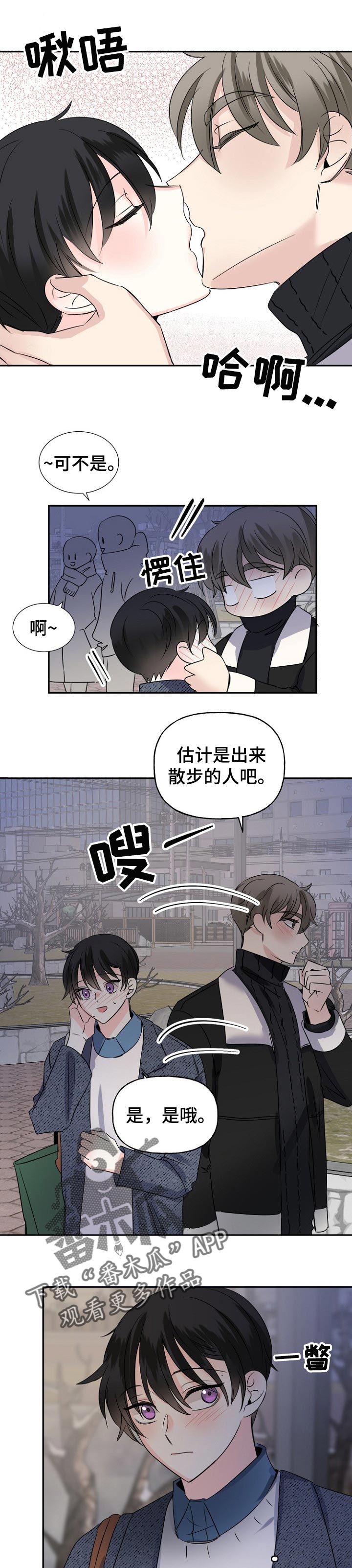 《初恋重逢》漫画最新章节第36章：换地方？免费下拉式在线观看章节第【2】张图片