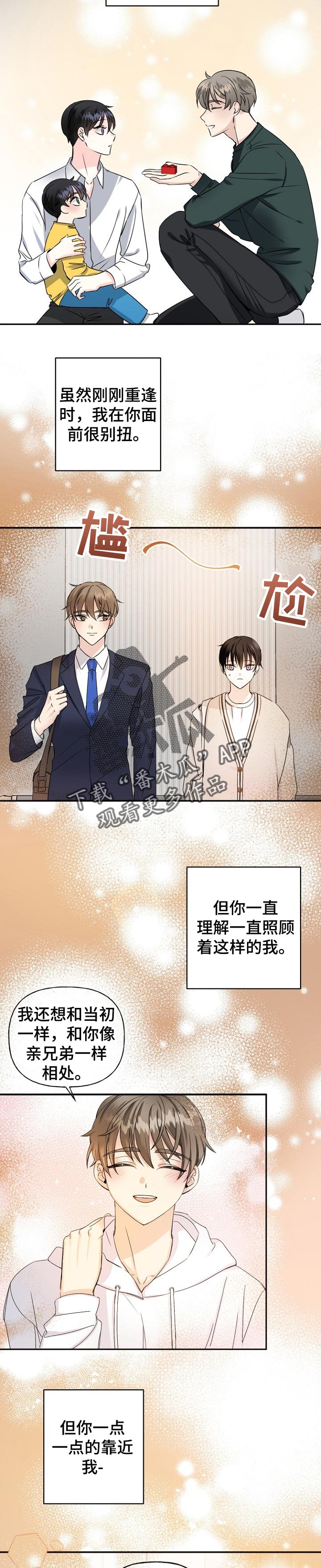 《初恋重逢》漫画最新章节第36章：换地方？免费下拉式在线观看章节第【8】张图片