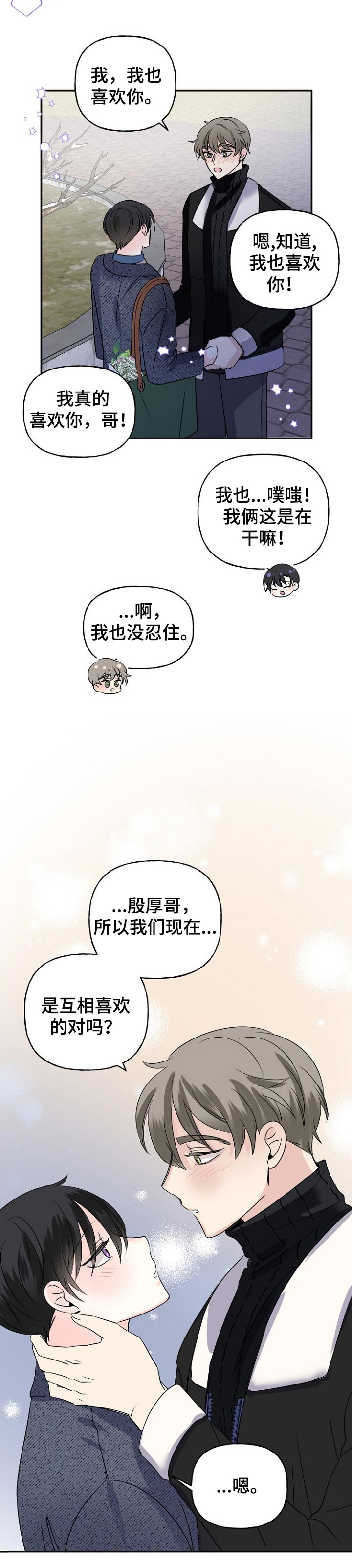 《初恋重逢》漫画最新章节第36章：换地方？免费下拉式在线观看章节第【3】张图片