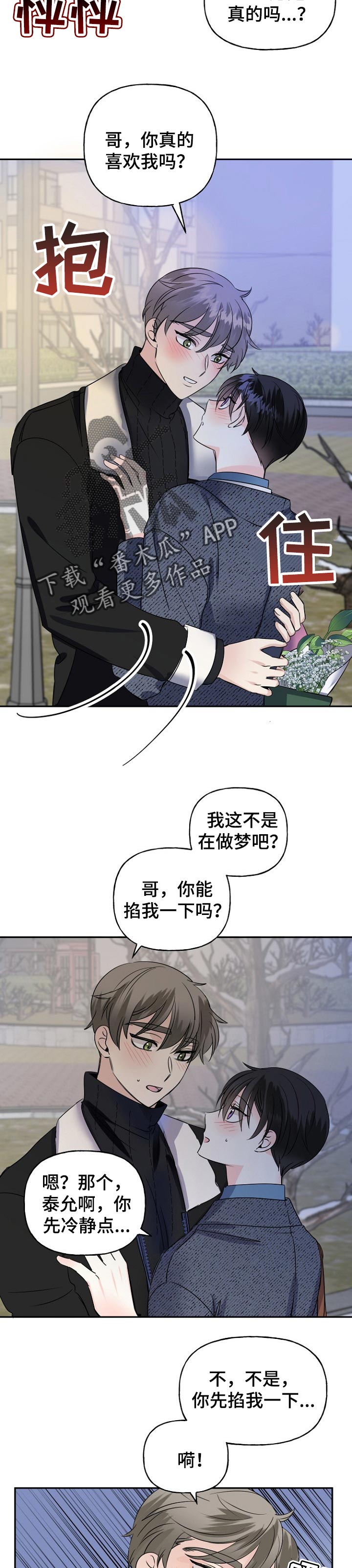 《初恋重逢》漫画最新章节第36章：换地方？免费下拉式在线观看章节第【5】张图片