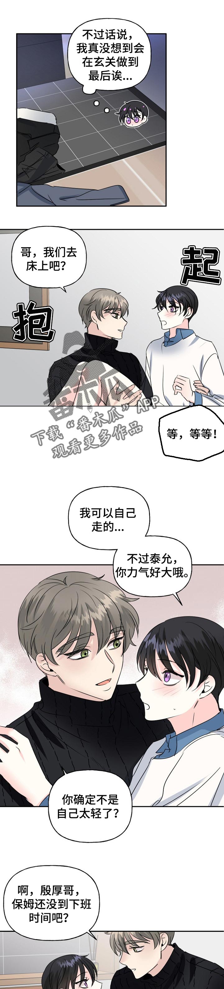 《初恋重逢》漫画最新章节第37章：再来一次免费下拉式在线观看章节第【2】张图片